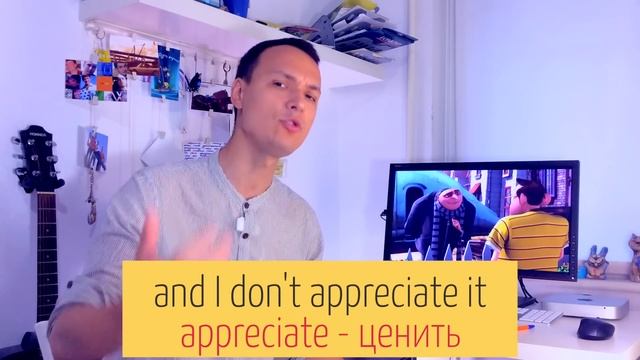 Английский по фильмам. ГАДКИЙ Я смотреть онлайн