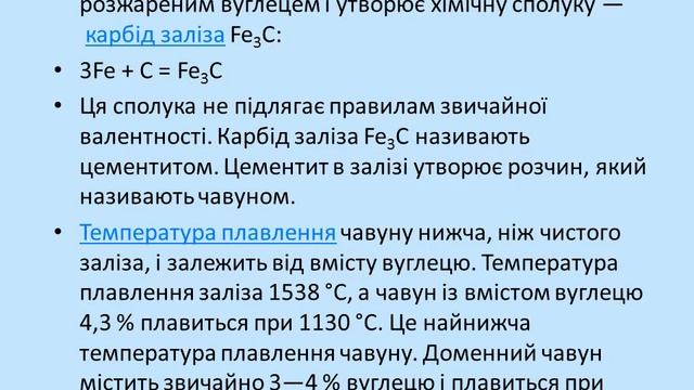 Структура, виробництво, властивости та призначення, маркування чавуна смотреть онлайн