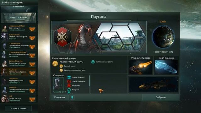 [Stellaris: Utopia][Прохождение - Season 2][Выбор Империи][Подготовка] смотреть онлайн