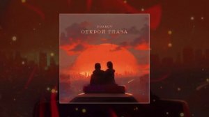 UGAROV - Открой глаза (Официальная премьера трека)