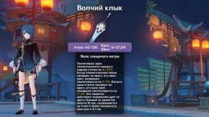 Гайд на Националку | Genshin Impact