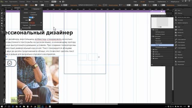 Мастер-класс по созданию сайтов в Adobe Mue - ДЛЯ НОВИЧКОВ! (Запись от 12.12.2016) смотреть онлайн