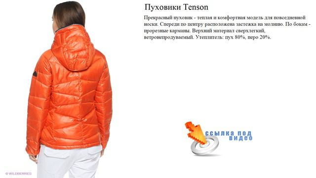 Пуховики Tenson теплая и комфортная модель для повседневной носки. смотреть онлайн