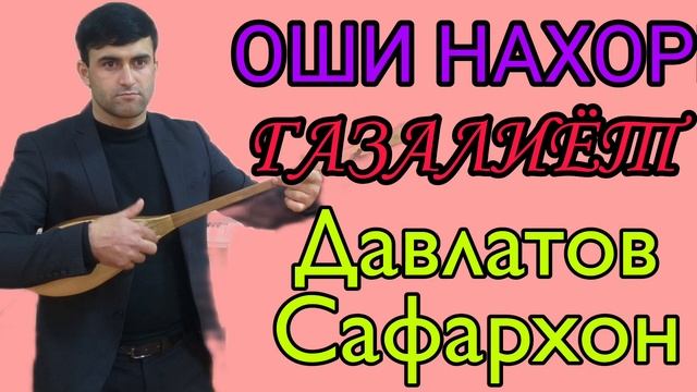 Давлатов Сафархон Оши нахор Пасёлка Душанбе//#Safar #TV# Obuna Shaved