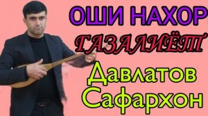 Давлатов Сафархон Оши нахор Пасёлка Душанбе//#Safar #TV# obuna shaved