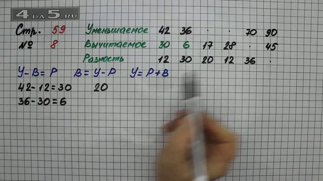 Страница 59 Задание 8 – Математика 2 класс Моро М.И. – Учебник Часть 2 смотреть онлайн