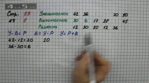 Страница 59 Задание 8 – Математика 2 класс Моро М.И. – Учебник Часть 2