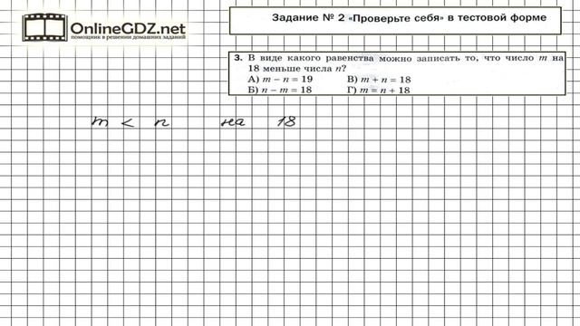 Задание №3 Тест 2 - Математика 5 класс (Мерзляк А.Г., Полонский В.Б., Якир М.С) смотреть онлайн