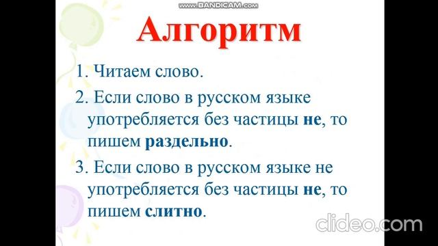 ПРАВОПИСАНИЕ НЕ С ГЛАГОЛАМИ 3 КЛАСС смотреть онлайн