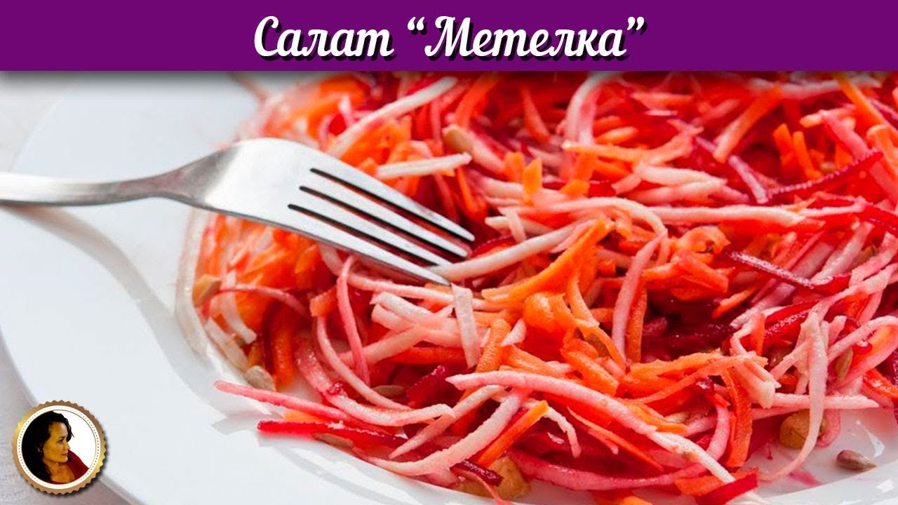 Салат Метелка. Низкокалорийный овощной салат. Как похудеть смотреть онлайн