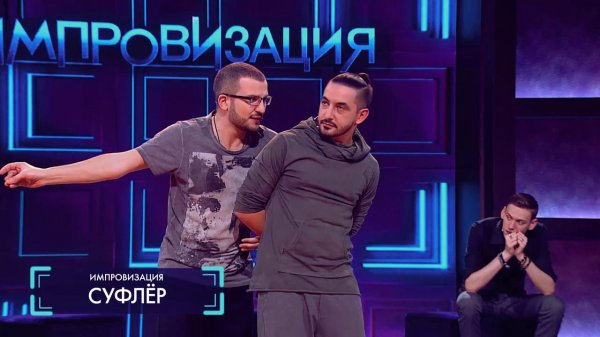 Импровизация: Участковый и местный житель