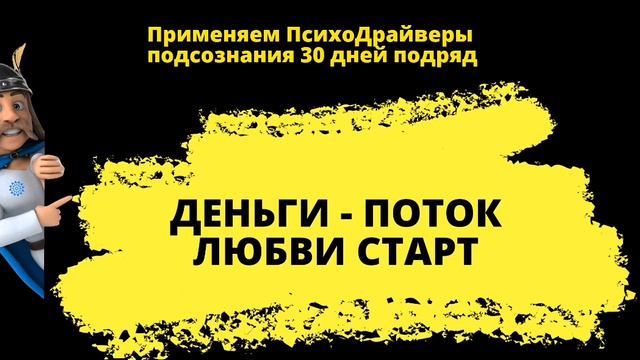 Эксперимент (ДЕНЬ 1) с психодрайверами подсознания на 30 дней. Посмотрим что будет... смотреть онлайн