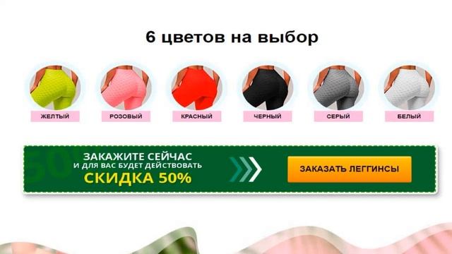 Лосины flex, убрать целлюлит лосины смотреть онлайн
