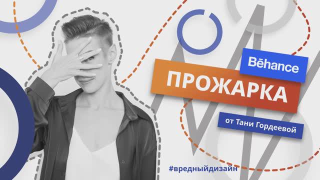 Behance ПРОЖАРКА - Выпуск 2_ Карточки для МП и логотипы