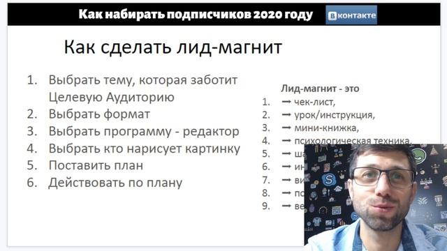Вебинар - Как набирать подписчиков в 2020 году смотреть онлайн