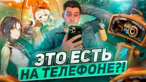 ТОП ИГРЫ НА ТЕЛЕФОН🔥
