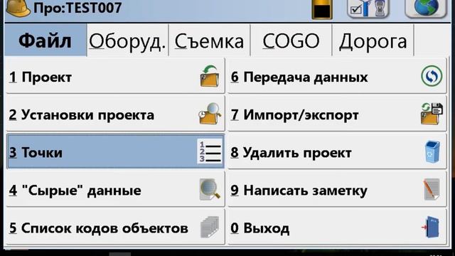 Общий обзор интерфейса и начало работы Carlson SurvCE / SurvPC смотреть онлайн