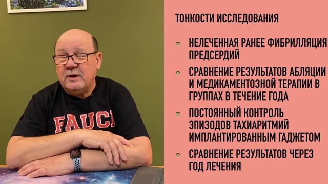 Пароксизмальная фибрилляция предсердий: что означает абляция вместо медикаментозной терапии