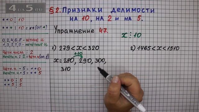 Упражнение № 47 – Математика 6 класс – Мерзляк А.Г., Полонский В.Б., Якир М.С. смотреть онлайн
