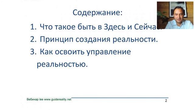 Вебинар lee здесь и сейчас Начало. смотреть онлайн