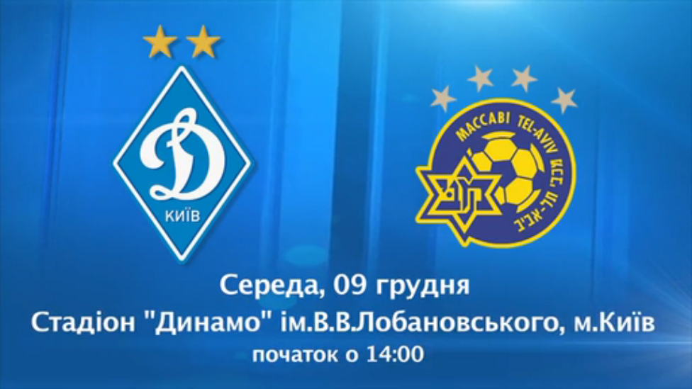 Юношескому "Динамо" нужна поддержка в матче Лиги Чемпионов! смотреть онлайн