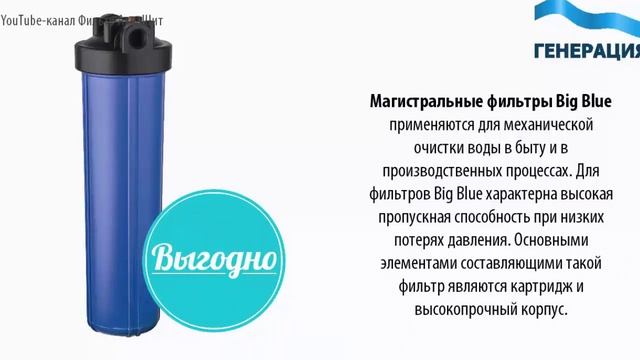 Фильтры для воды в частный дом, цена. Фильтры для очистки воды в частном доме, магистральный, купит смотреть онлайн