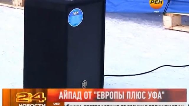 Айпад от Европы плюс смотреть онлайн