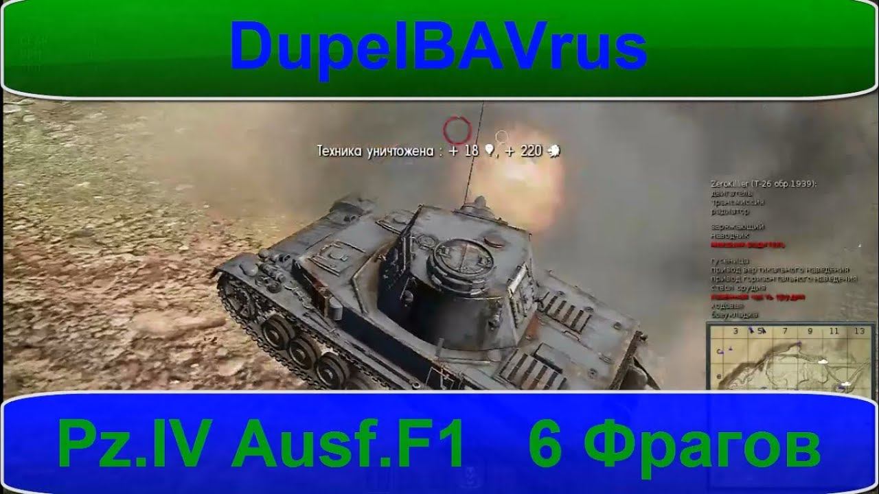 War Thunder ЗБТ танков PzKpfw IV Ausf.F1 (6 Фрагов)
