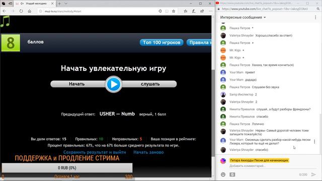 Угадай мелодию и песню! ♫ Стрим 🎤 смотреть онлайн