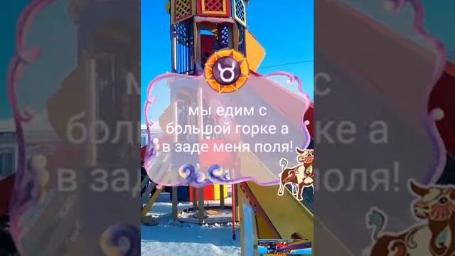 Я на горке со своей подругой Полиной если будет 100-подписчиков я отпразную на горке! смотреть онлайн