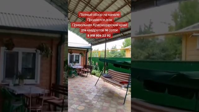Продается дом в станице Привольная Краснодарского края, 89189542292 смотреть онлайн