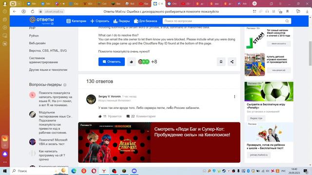 Пока дискорд... (бан в россии) смотреть онлайн