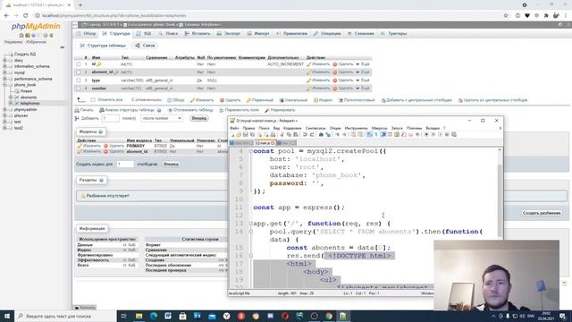 Рабочее веб-приложение на MySQL/MariaDB, Node.js, Express, HTML/CSS. Урок 2. 2-я таблица + SQL. смотреть онлайн