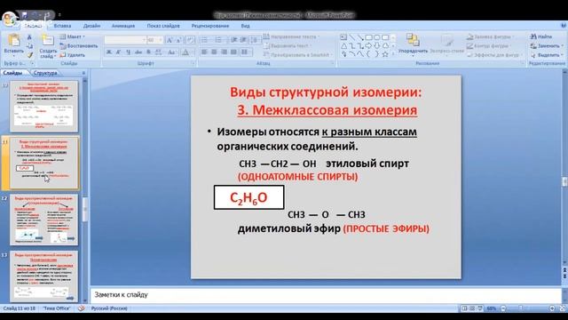 Химия 10 класс 3-4 неделя. Типы изомерии смотреть онлайн