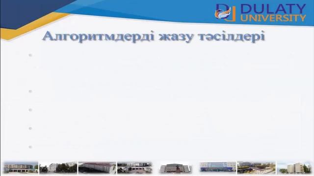 Алгоритмдеу, Алгоритмдер және деректер құрылымы. Алгоритмдерді құру әдістері, алгоритмдерді талдау. смотреть онлайн