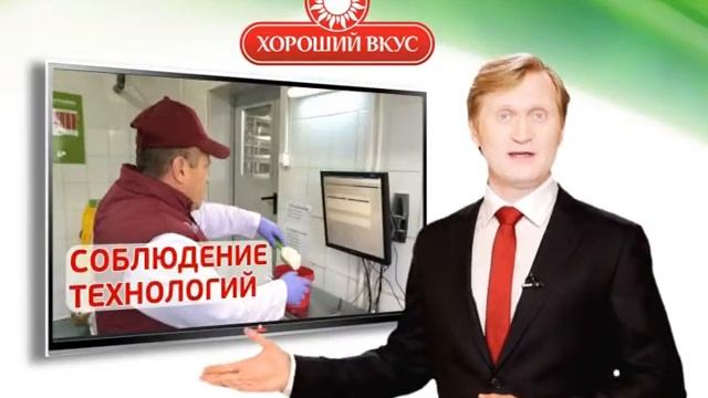 Андрей Ржков в рекламе "Хорошего вкуса" о стандартах качества мясной продукции смотреть онлайн