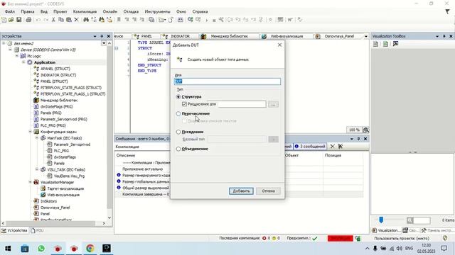 Codesys 3.5 Структуры окончание.