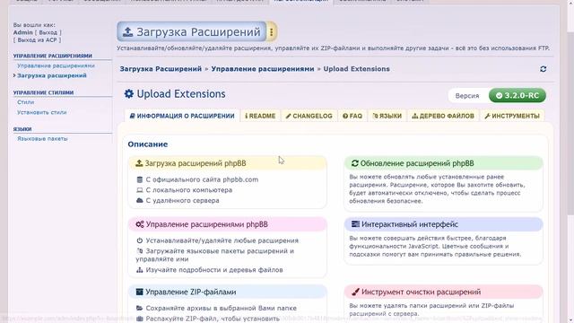 Upload Extensions - расширение для загрузки и установки расширений без FTP. смотреть онлайн