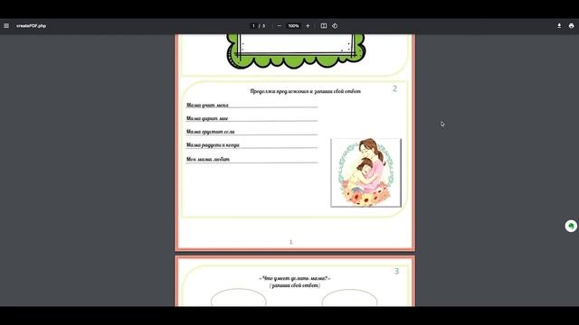 День матери