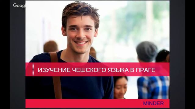 Вебинар по поступлению в вузы Чехии. Часть 4 – Изучение чешского языка. смотреть онлайн
