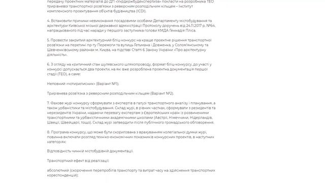 Какой будет Шулявская развязка? смотреть онлайн