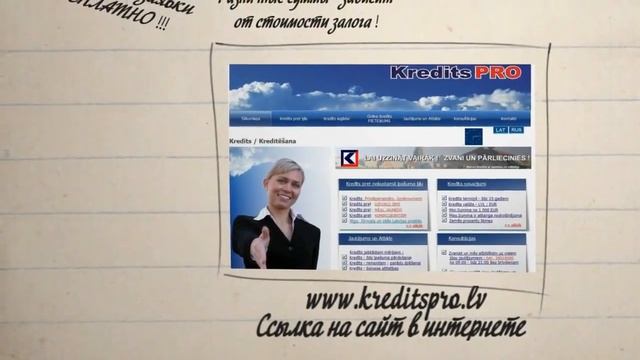 Кредит под залог недвижимости. Kredits Pro