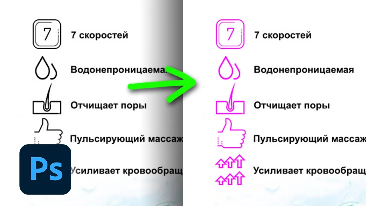 Как поменять цвет иконок на готовой картинке в фотошопе смотреть онлайн