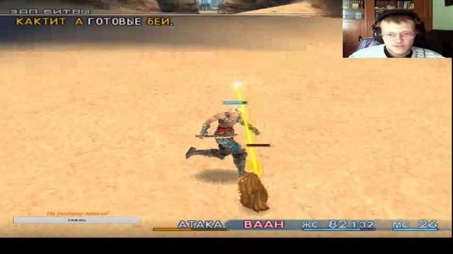 [Стрим] Прохождение игры final fantasy Ван и приключения смотреть онлайн