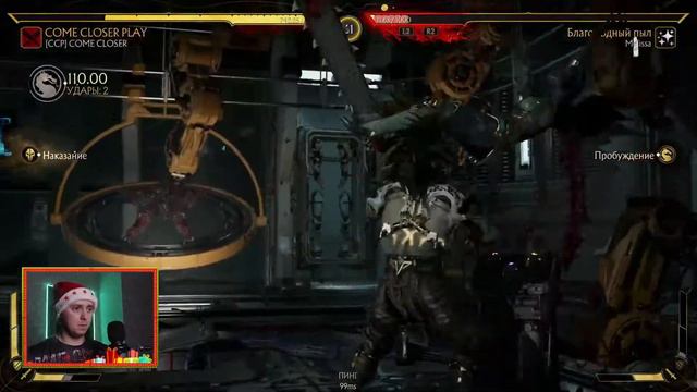 МК 11 | Царь горы клана CCP Мортал Комбат 11