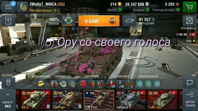 Игра По отсчету с кланом XG Wot Blitz смотреть онлайн