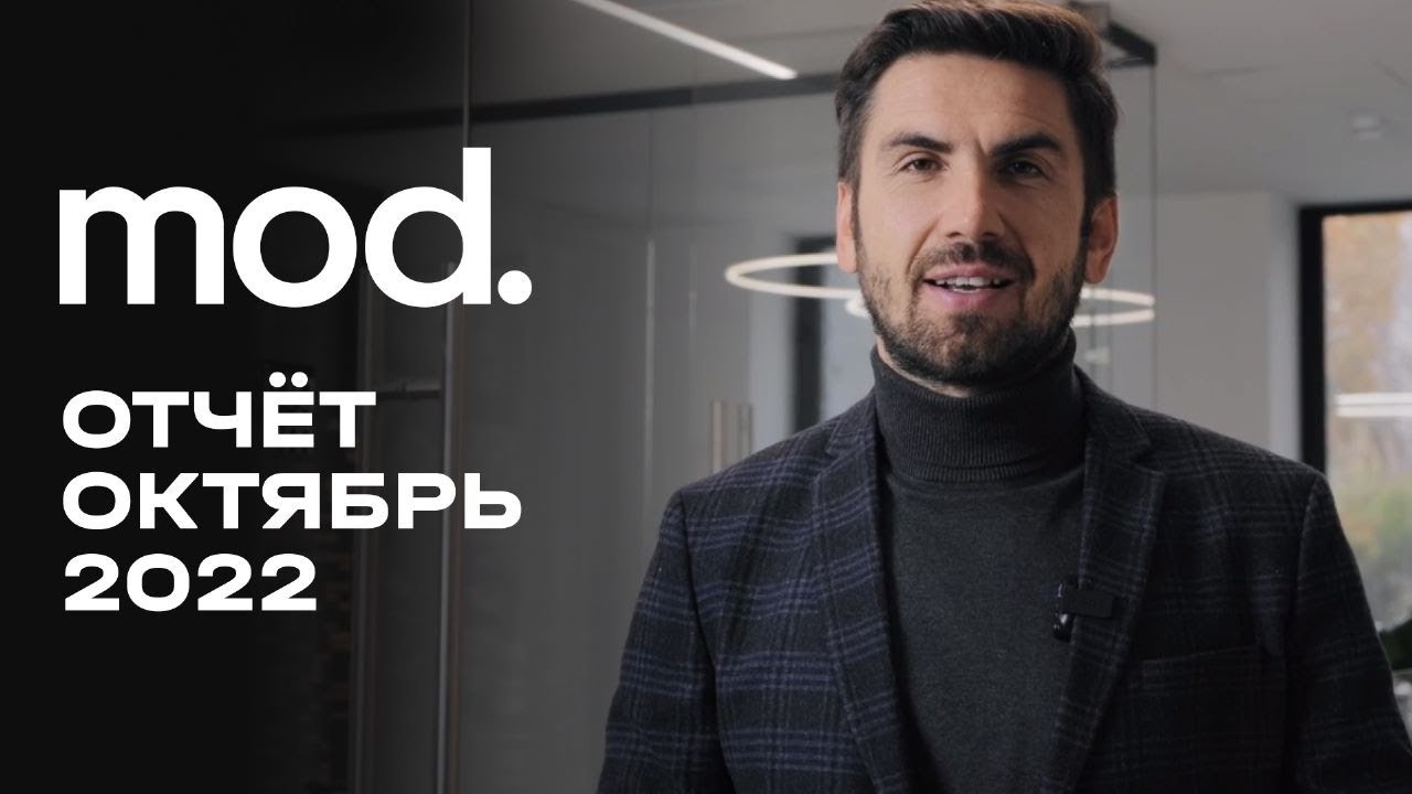 MOD | Октябрь 2022 | Динамика строительства | MR Group