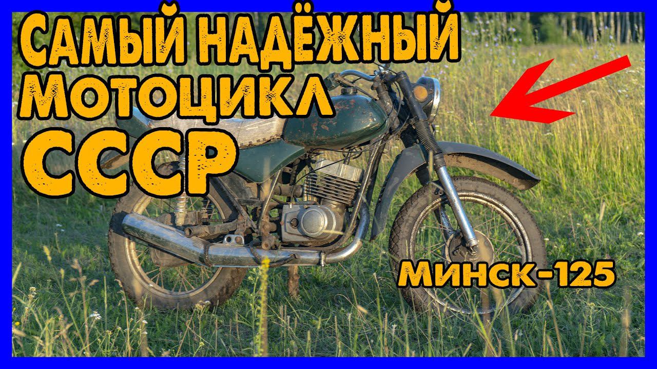 Лучший минск 125 \ МИНСК 125 ОБЗОР \ РЖАВАЯ МОЛОДОСТЬ минск смотреть онлайн