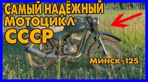 Лучший минск 125 \ МИНСК 125 ОБЗОР \ РЖАВАЯ МОЛОДОСТЬ минск