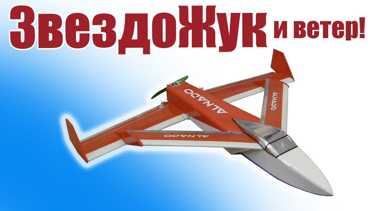 Звездожук 630 / Гоняем в ветер! / ALNADO смотреть онлайн